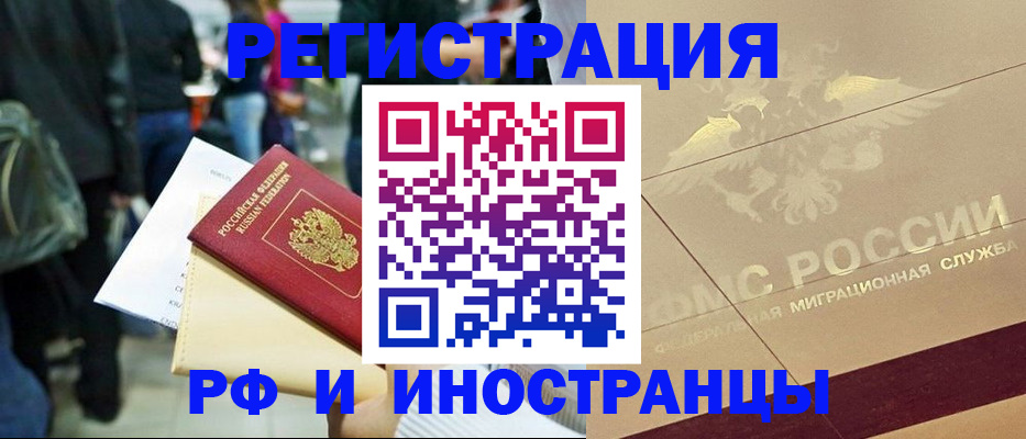 прописка иностранных граждан в Далматово